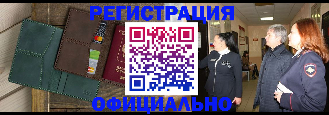 прописка штамп в Луховицах